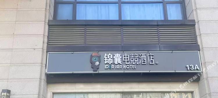 锦囊电競酒店(宁乡安泰幸福里店)图片