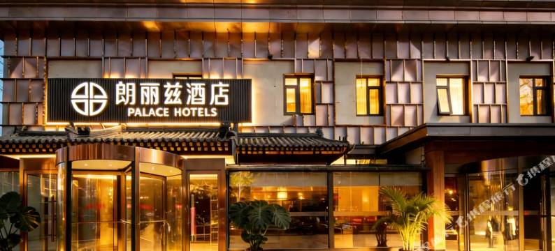 朗丽兹酒店(北京朝阳高铁站姚家园地铁站店)图片