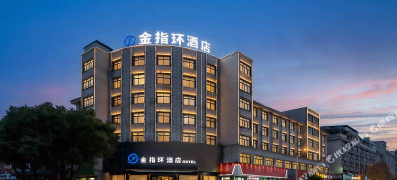 金指环智能酒店(中国东阳木雕城店)图片