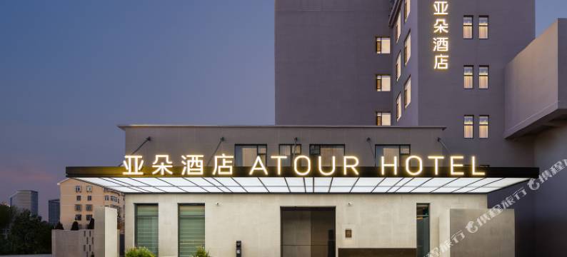 烟台大学万象汇亚朵酒店图片