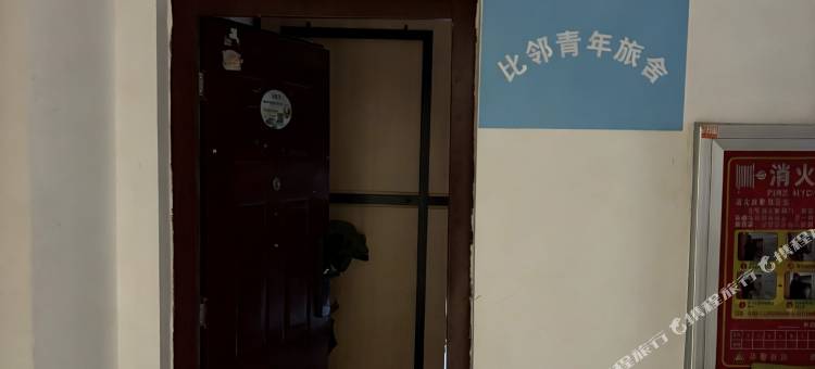 比邻青年旅舍(武昌火车站店)图片