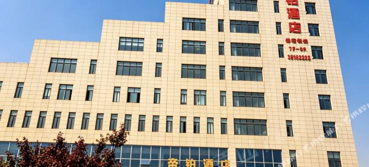 咸阳兴平帝铂酒店(纺织工业园店)图片