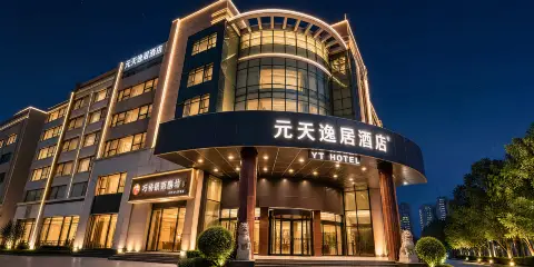 日照元天逸居酒店(市政府萬象匯店)