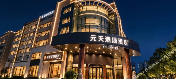 日照元天逸居酒店(市政府万象汇店)图片