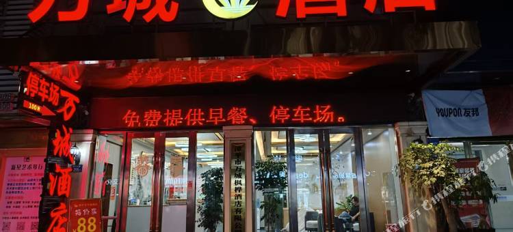 漳平万城酒店(漳平汽车站店)图片