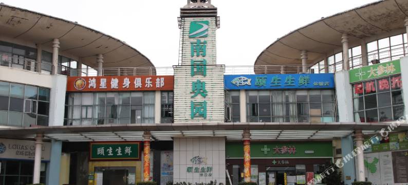 奥园高尔夫酒店(广州汉溪长隆地铁站店)图片