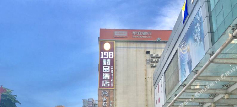 198精品酒店(深圳公明广场地铁站大仟里店)图片