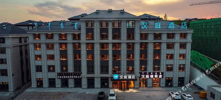 汉庭酒店(赤峰林东福山公园店)图片