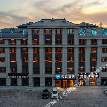 汉庭(赤峰林东福山公园店)