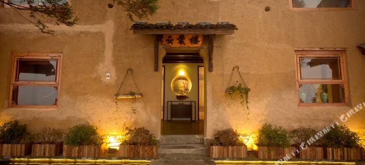松阳云野听语民宿图片