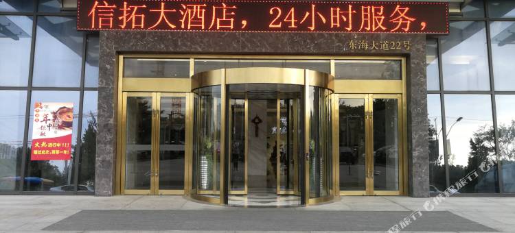 海安信拓大酒店图片
