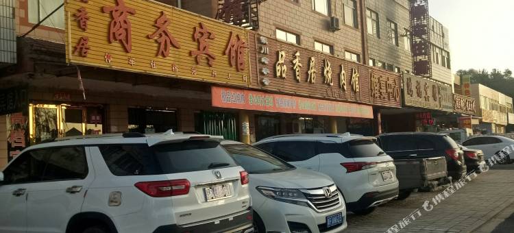 中宁品香居商务宾馆图片
