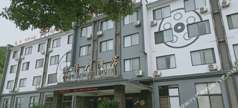 象山鸿祥大酒店图片