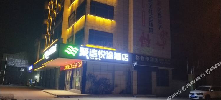 石首聚信悦途酒店(东方大道店)图片