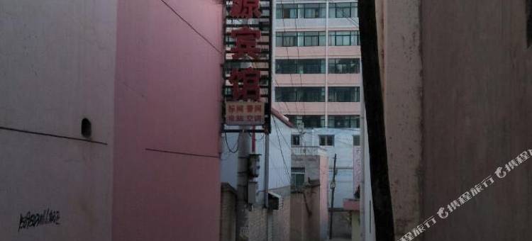 通渭兴源宾馆图片