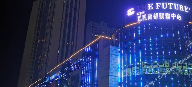 如家商旅酒店(公安人民医院思凯尚都店)图片