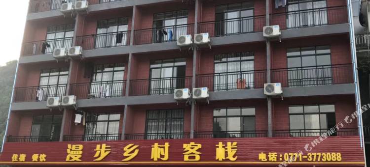 大新硕龙漫步乡村客栈图片