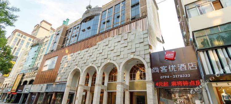 尚客优酒店(抚州文昌里万象城店)图片