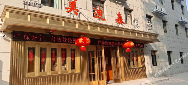 盐城美迪森宾馆(大丰金融广场店)图片