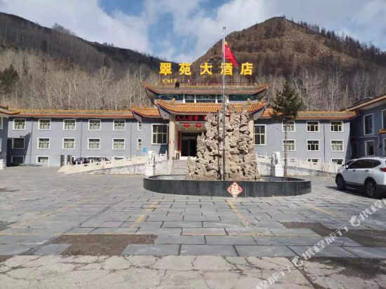 五台山翠苑大酒店