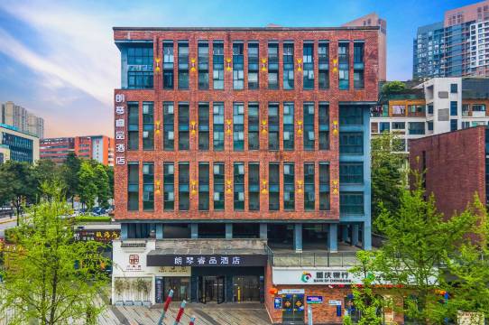 重庆朗琴睿品酒店