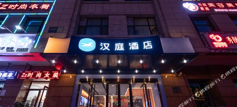 汉庭酒店(天津宝坻新都汇商业街店)图片