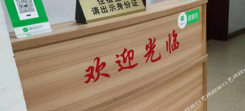 萍乡中意客栈图片