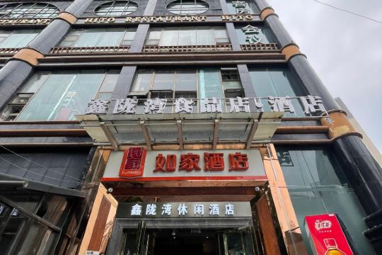 贵阳如家酒店筑城广场店预订价格,联系电话位置地址【携程酒店】