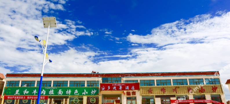 共和安多避暑酒店图片