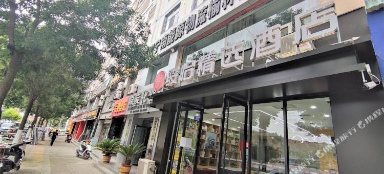 骏怡精选酒店(榆林横山汽车站店)图片