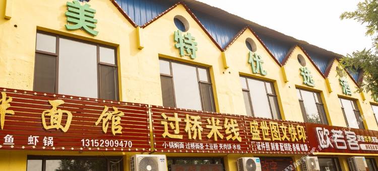 忻州美特优选酒店图片