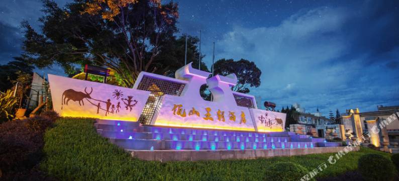 沧源佤山王朝酒店图片