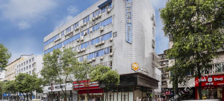 99优选酒店(成都宽窄巷子抚琴西路店)图片