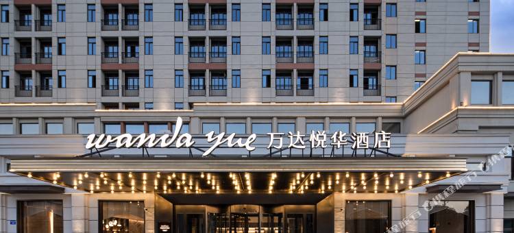 蚌埠南站万达悦华酒店图片