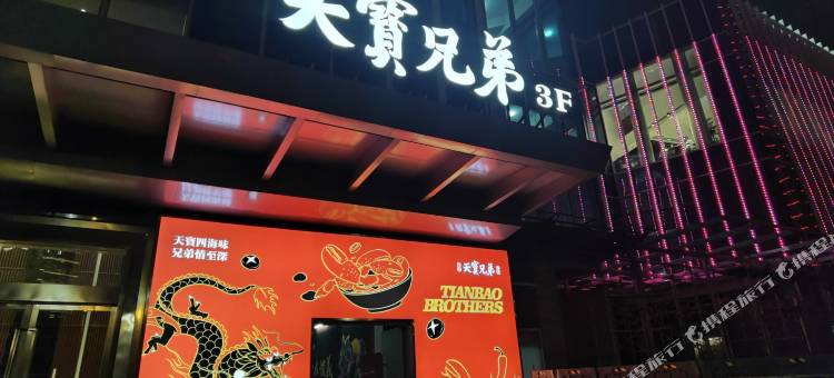 长沙芷迹江景酒店(五一广场汇景城店)图片