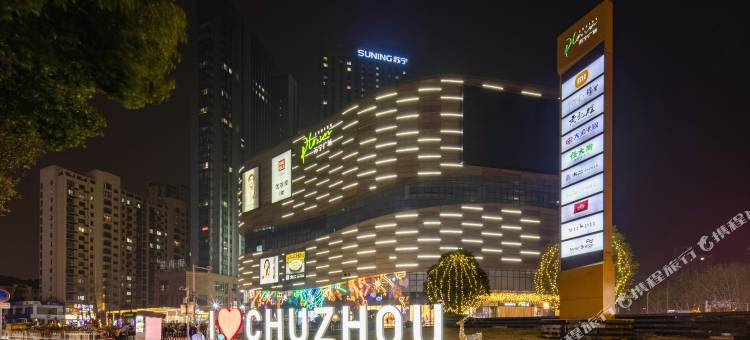 如家商旅酒店(滁州苏宁广场店)图片