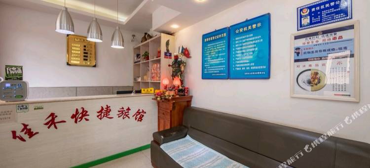 沈阳佳禾快捷旅馆图片