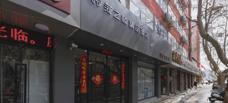 菏之楠连锁酒店(郑州火车站店)图片