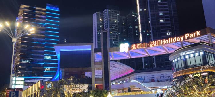 玥庭兰舍公寓(惠州万达广场店)图片