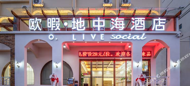 欧暇·地中海酒店(东方新港店)图片