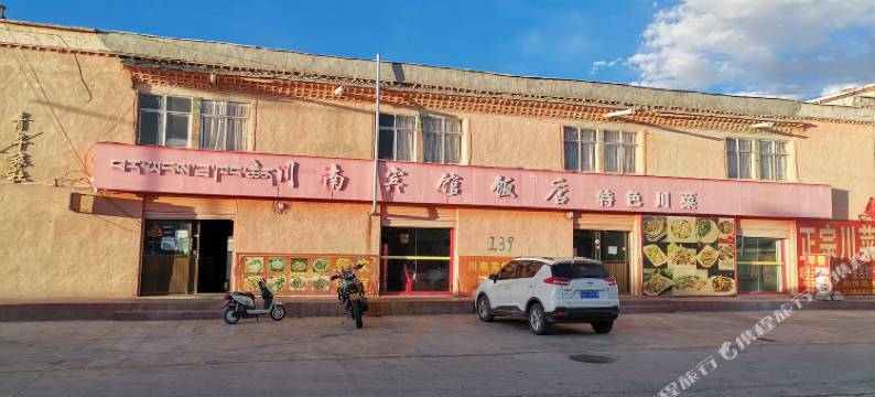 帕羊镇川南宾馆图片