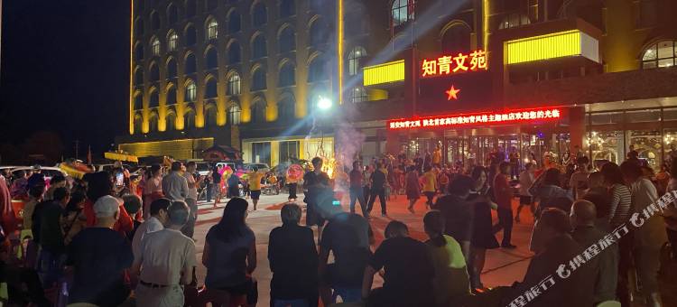 宜川瀑布知青文苑酒店图片