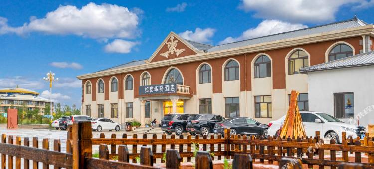 如家华驿酒店(御道口牧场店)图片