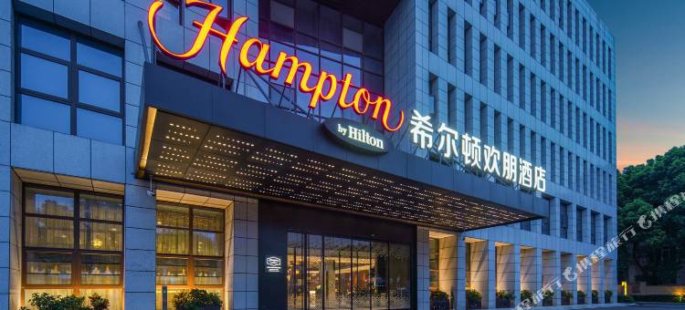 南京竹山路希尔顿欢朋酒店图片
