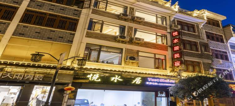 悦水居民宿(镇远古镇店)图片