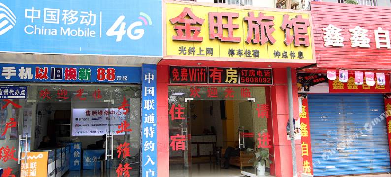 金旺旅馆(桂林医学院店)图片