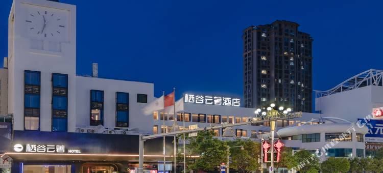 栖谷云著酒店(霞浦美食街店)图片