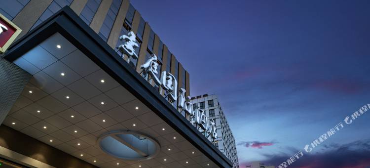 北京豪庭国际酒店(朝阳大悦城青年路地铁站店)图片