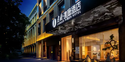 建國璞隱酒店(普洱茶源廣場戴家巷店)