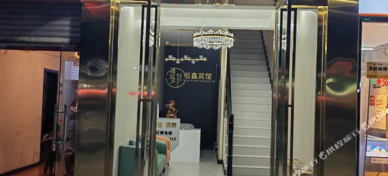 武汉恒鑫宾馆(汉南大道店)图片